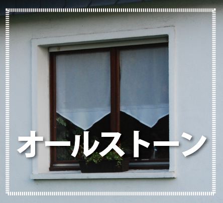 株式会社オールストーン 高松本店 香川県高松市 ユーザ投稿ボックス E Tokoマップ